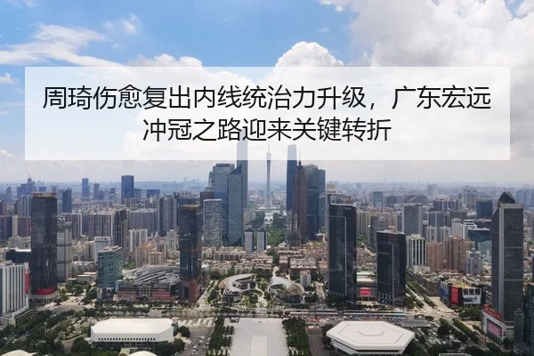 zhou-qi-shang-yu-fu-chu-nei-xian-tong-zhi-li-sheng-ji-guang-dong-hong-yuan-chong-guan-zhi-lu-ying-lai-guan-jian-zhuan-2-425.jpg