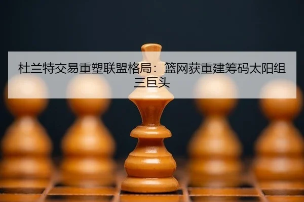 du-lan-te-jiao-yi-zhong-su-lian-meng-ge-ju-lan-wang-huo-chong-jian-chou-ma-tai-yang-zu-san-ju-tou-3-606.jpg
